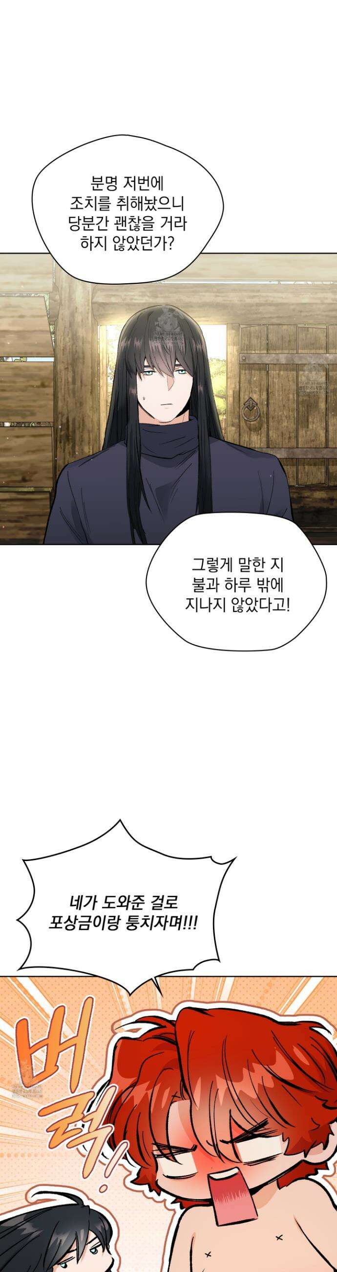 물약 한 병으로 세계♥제패 12화 14