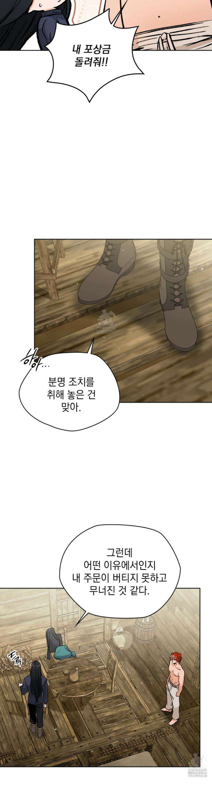 물약 한 병으로 세계♥제패 12화 15
