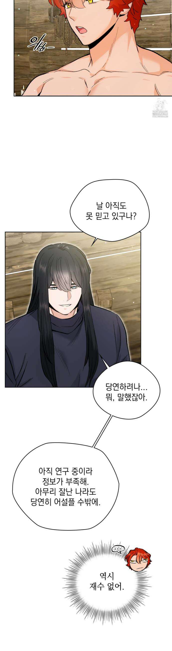 물약 한 병으로 세계♥제패 12화 18