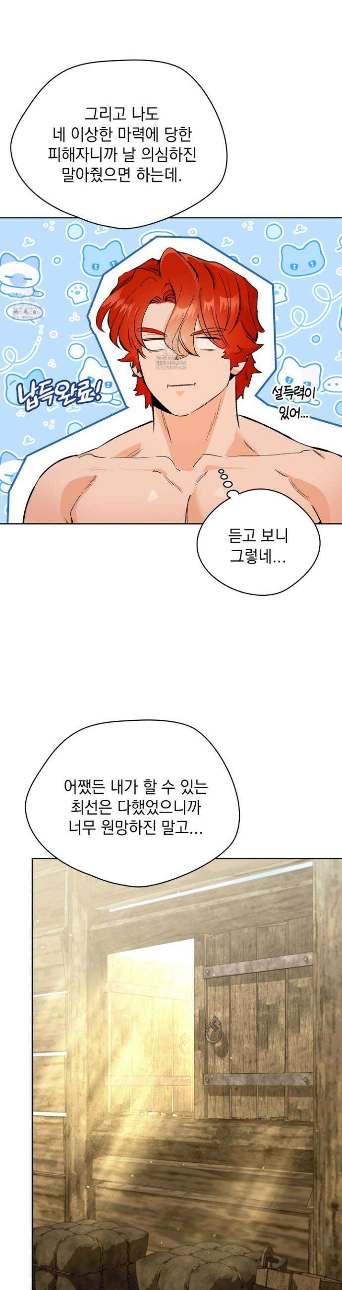 물약 한 병으로 세계♥제패 12화 19
