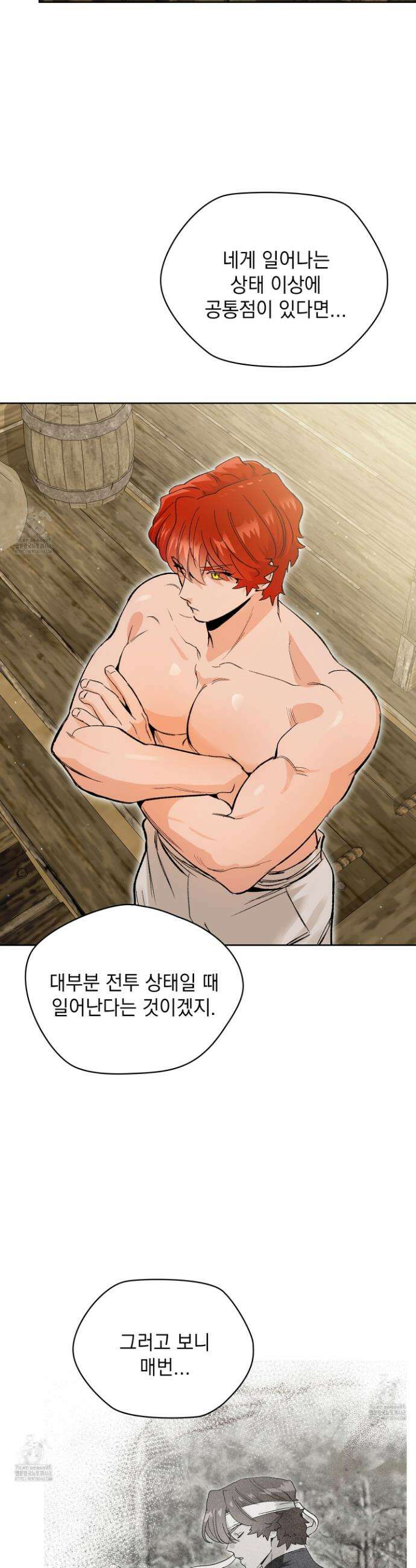 물약 한 병으로 세계♥제패 12화 20