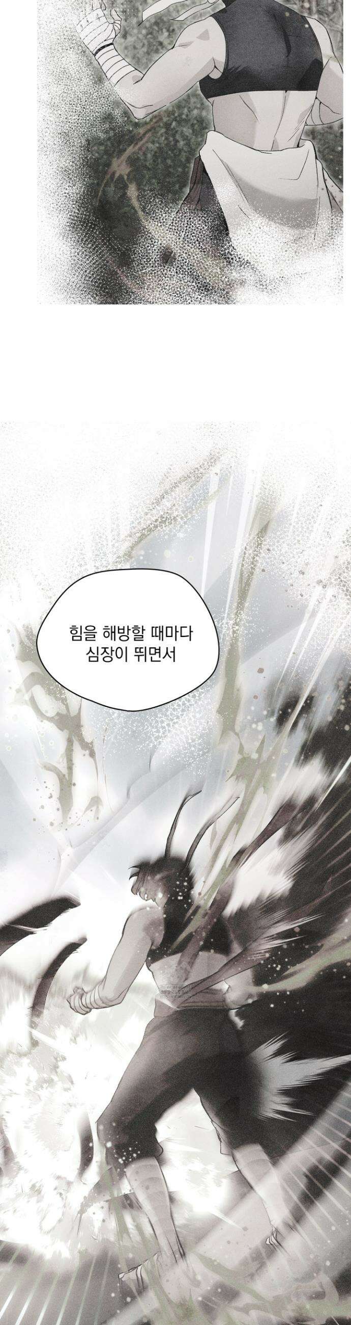 물약 한 병으로 세계♥제패 12화 21