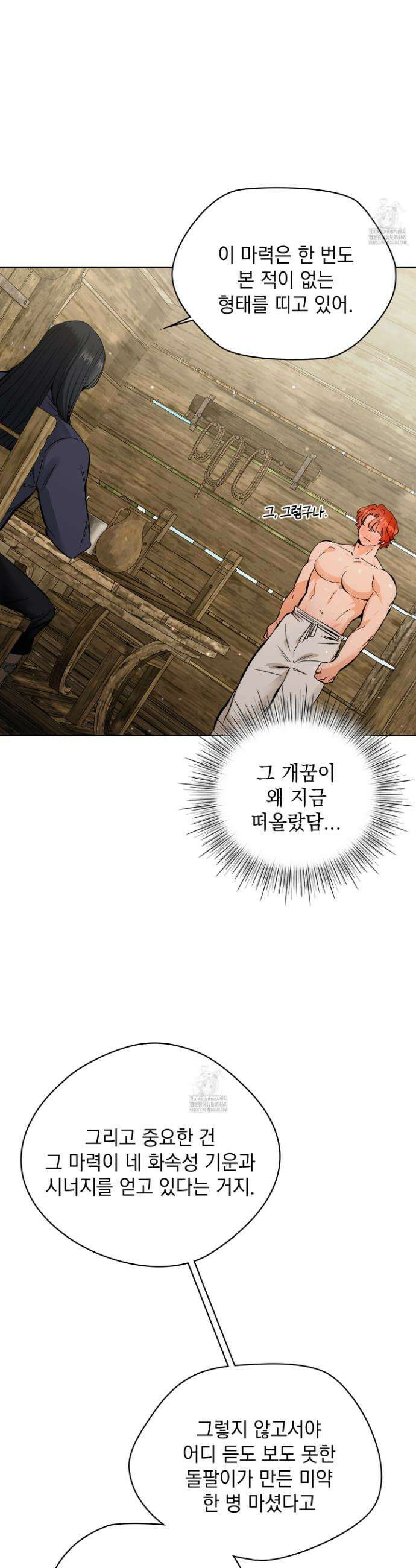 물약 한 병으로 세계♥제패 12화 23