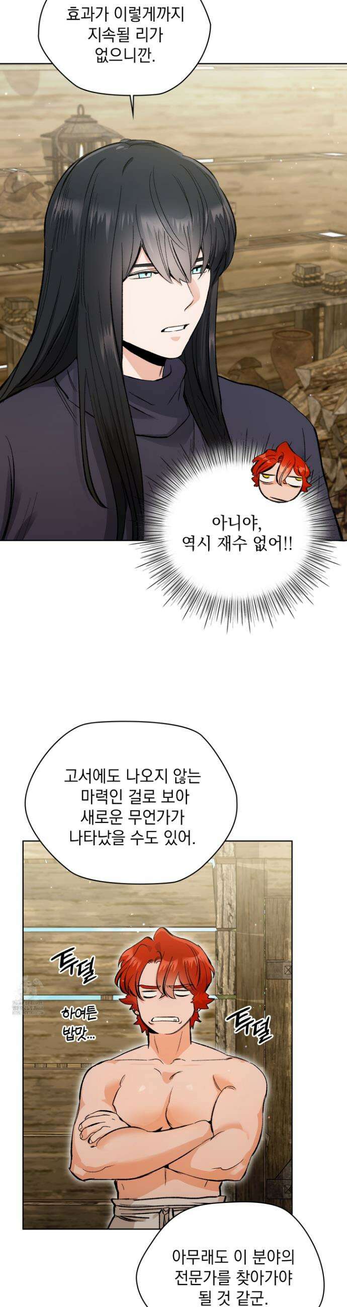 물약 한 병으로 세계♥제패 12화 24