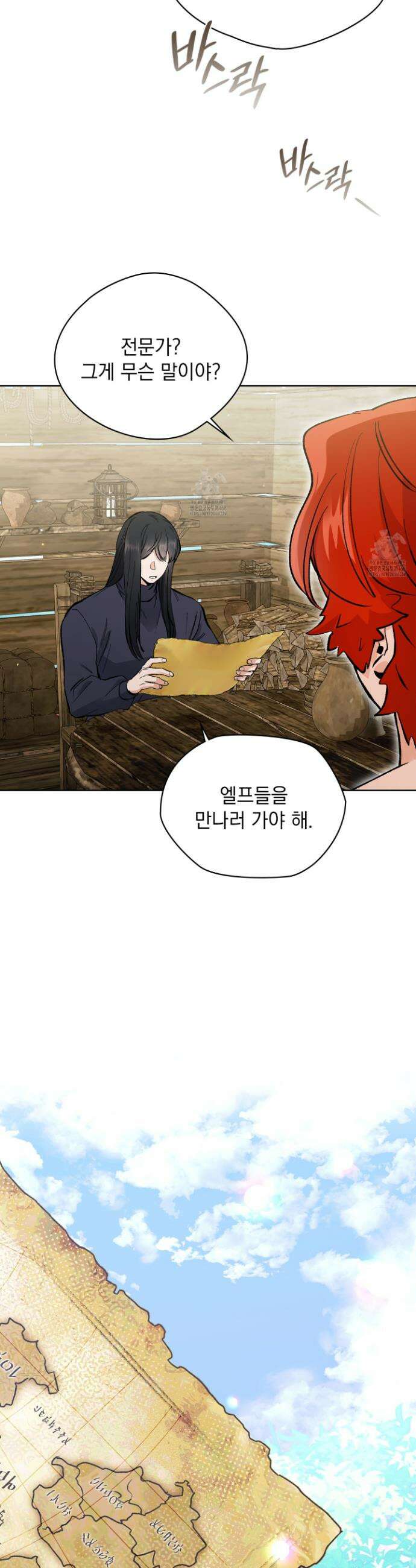 물약 한 병으로 세계♥제패 12화 25