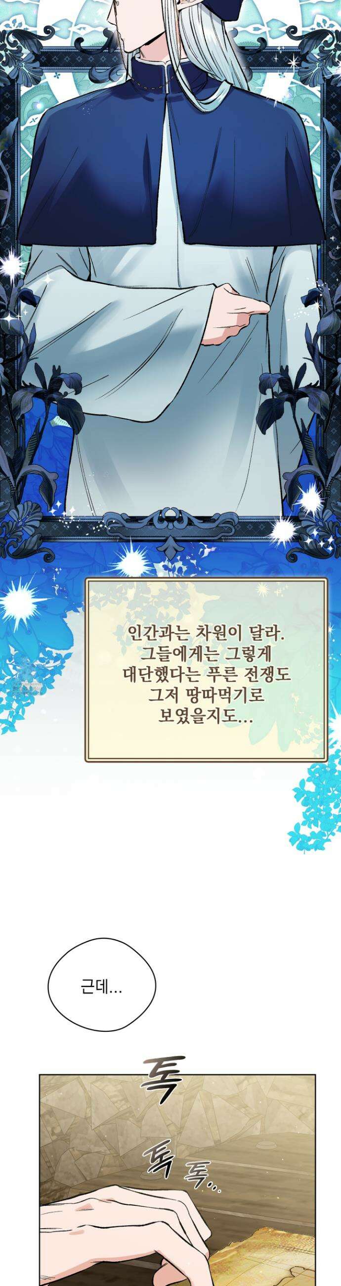 물약 한 병으로 세계♥제패 12화 27