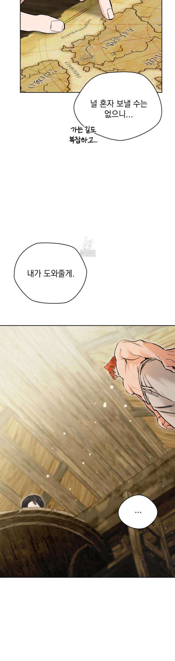 물약 한 병으로 세계♥제패 12화 28