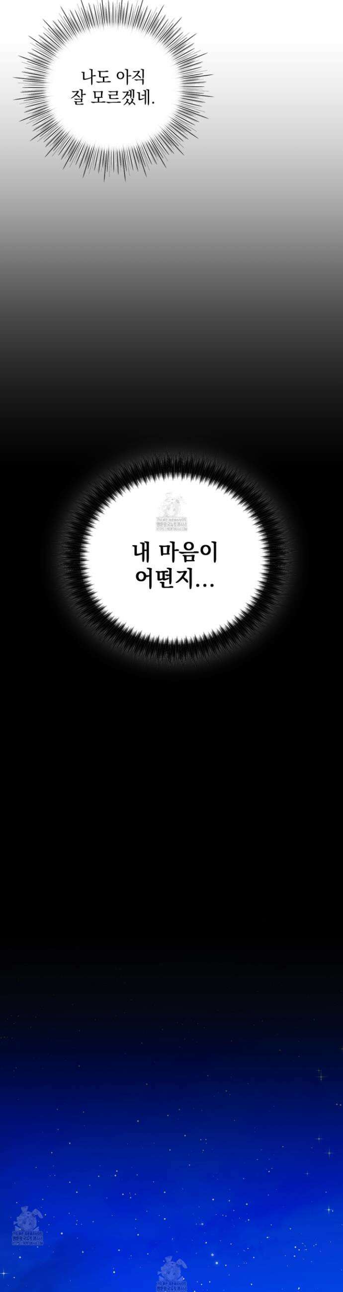 물약 한 병으로 세계♥제패 12화 31