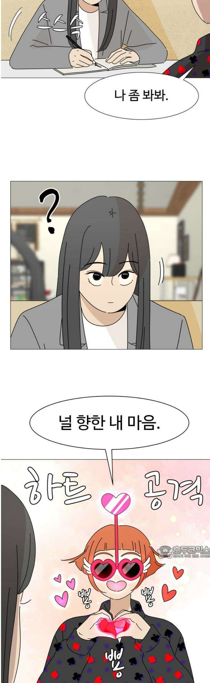 이상한 나라의 솔 2화 마법 2