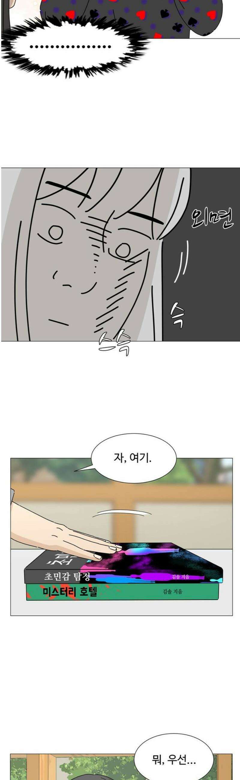 이상한 나라의 솔 2화 마법 3