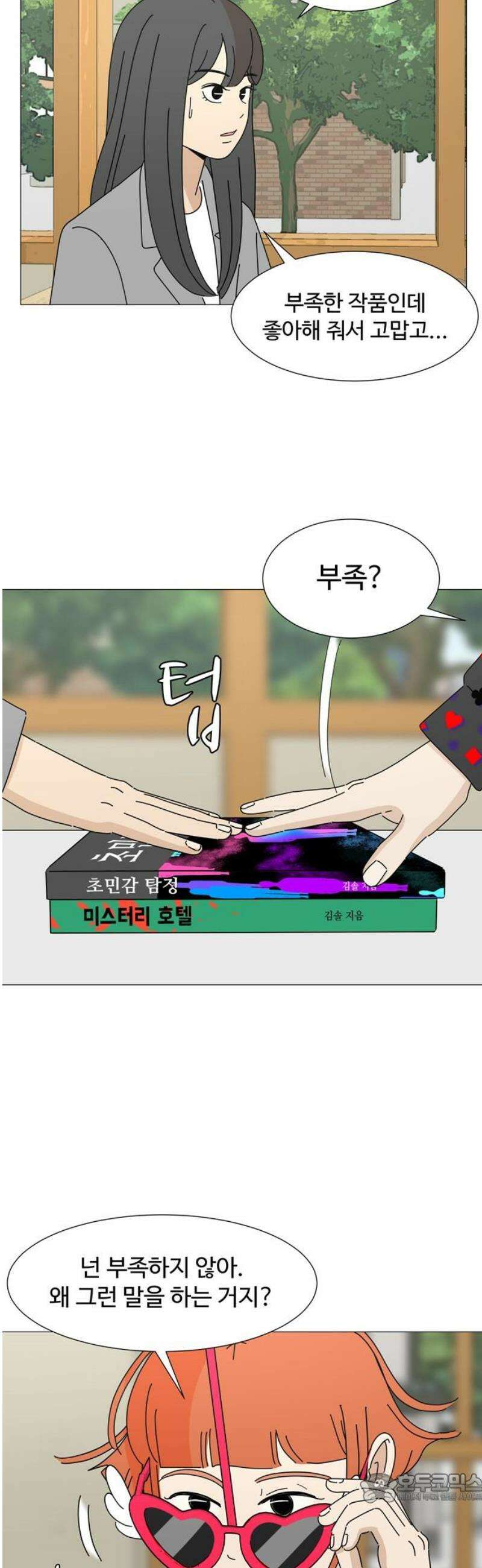 이상한 나라의 솔 2화 마법 4