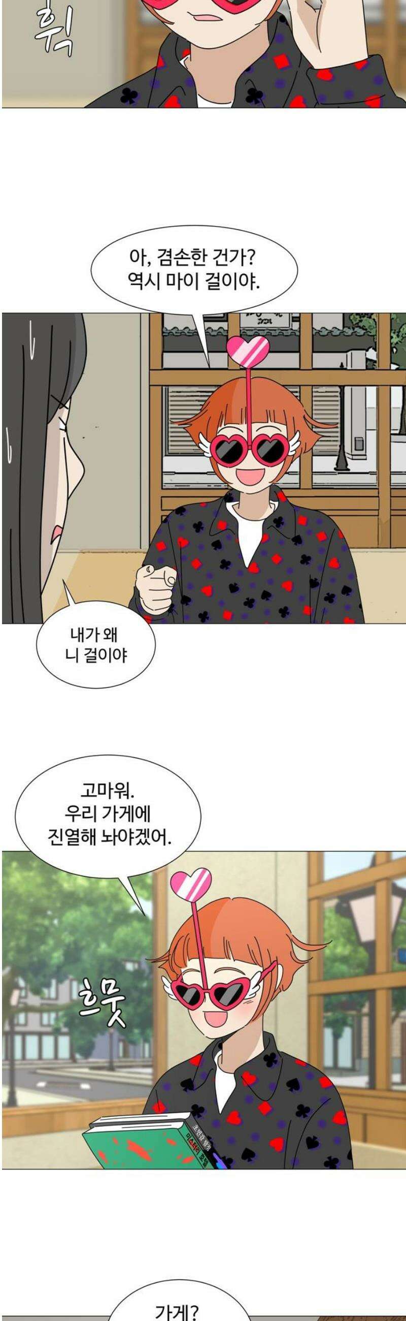 이상한 나라의 솔 2화 마법 5