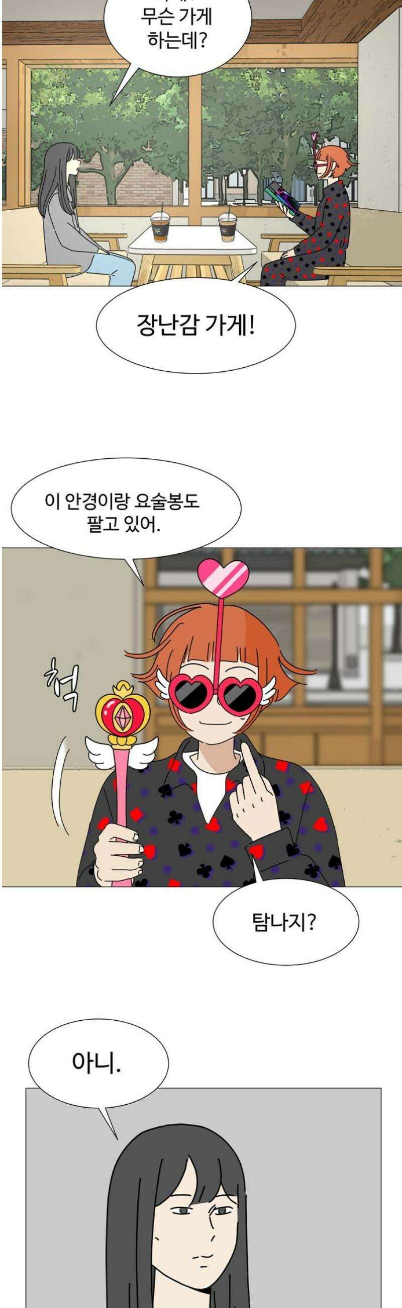 이상한 나라의 솔 2화 마법 6