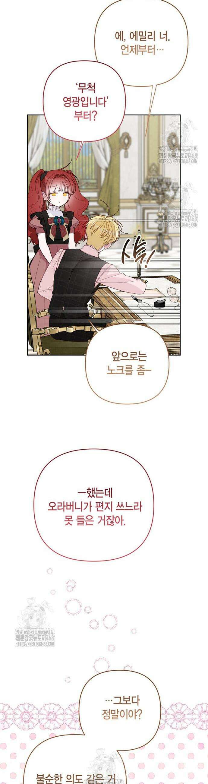 베이비 폭군 123화 6