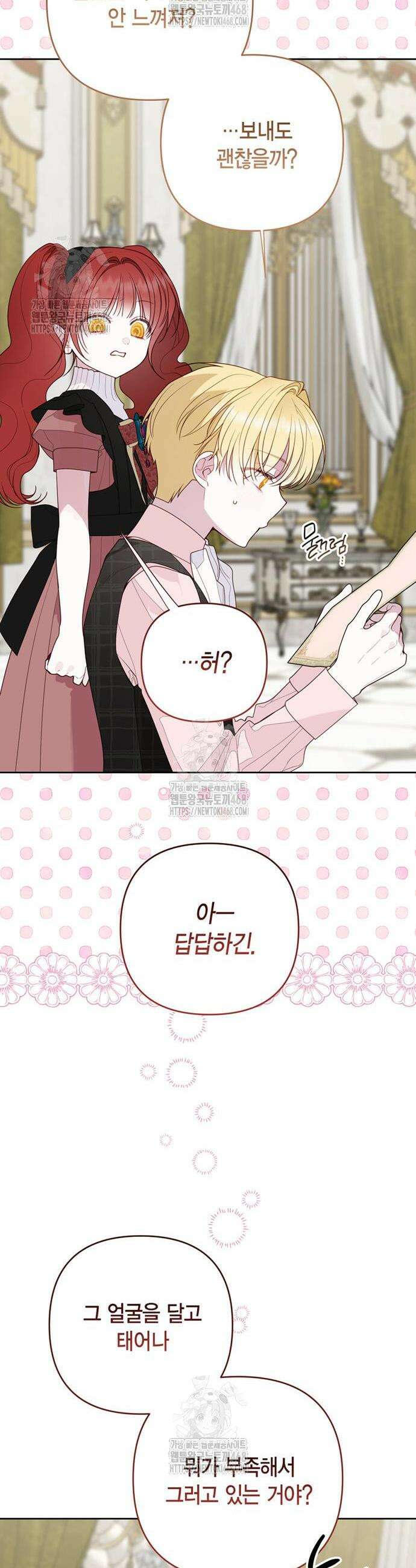 베이비 폭군 123화 7