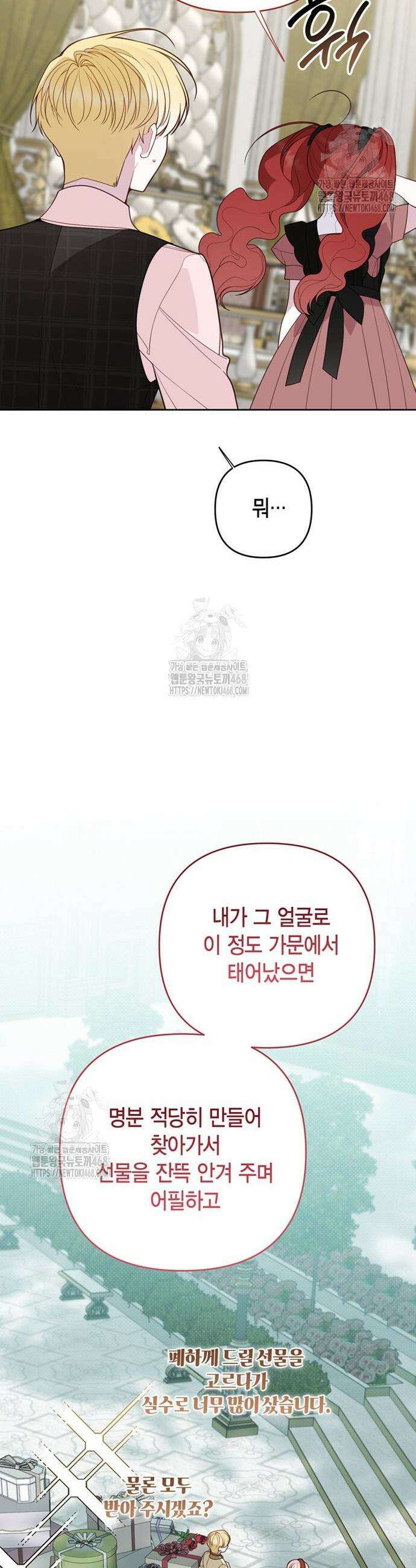베이비 폭군 123화 8