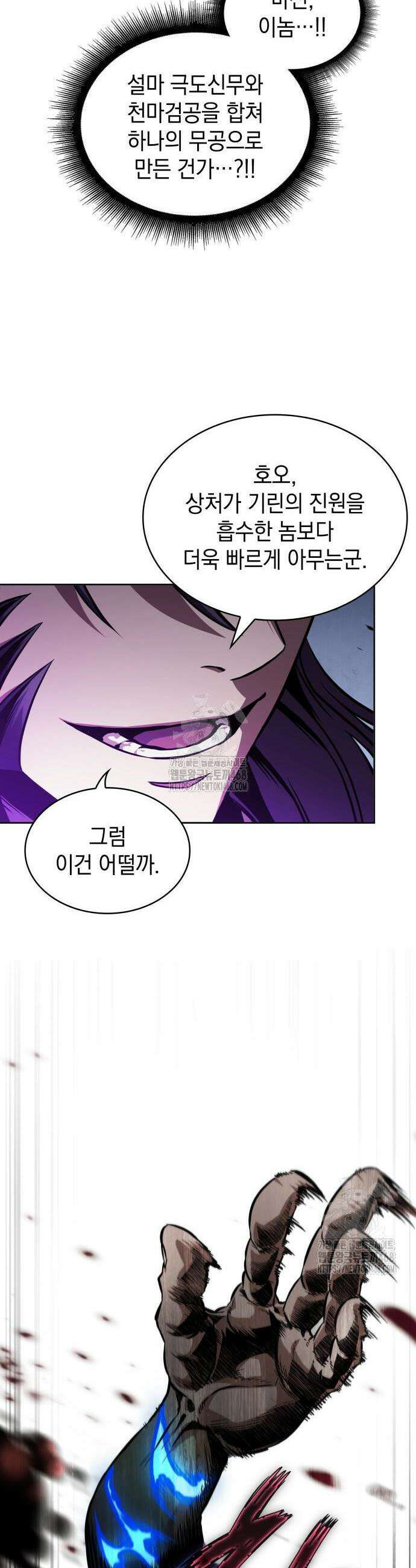 나노마신 272화 2