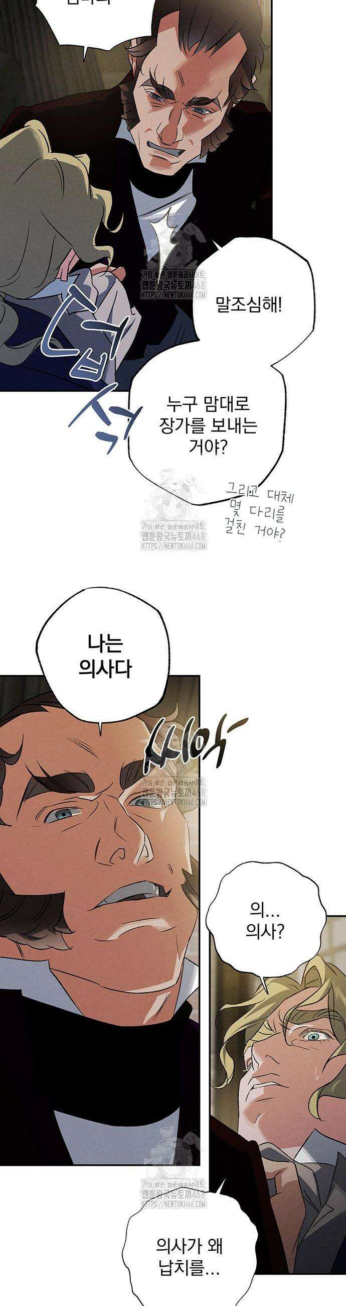 검은 머리 영국 의사 33화 2