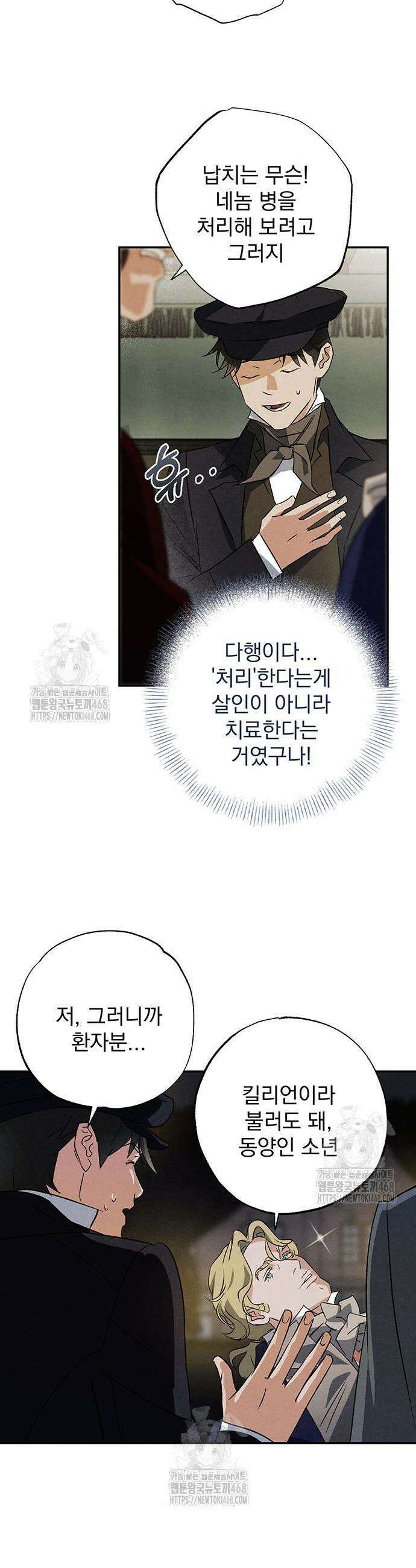 검은 머리 영국 의사 33화 3