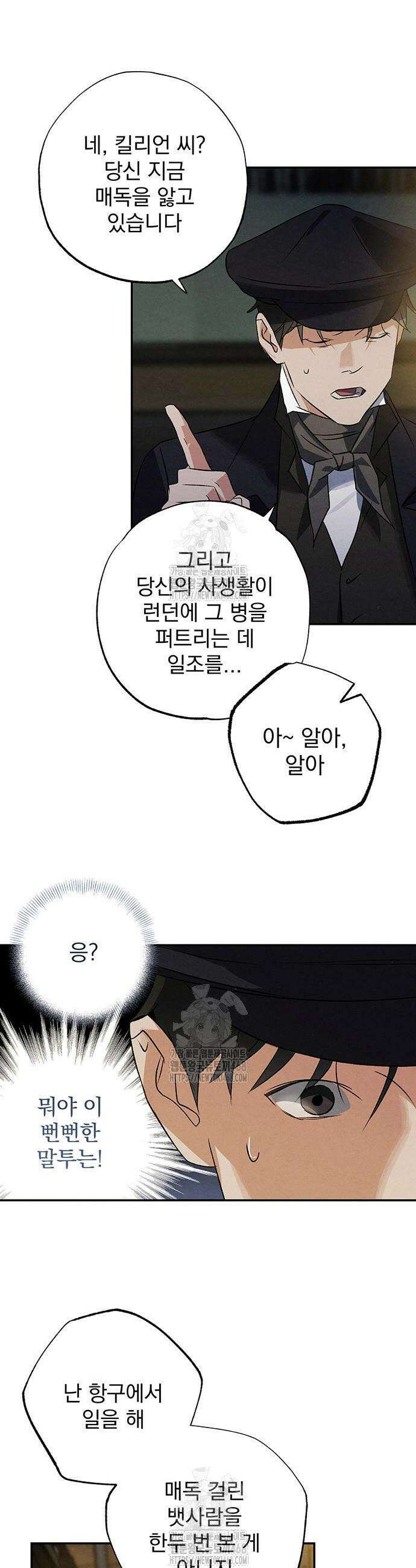 검은 머리 영국 의사 33화 4