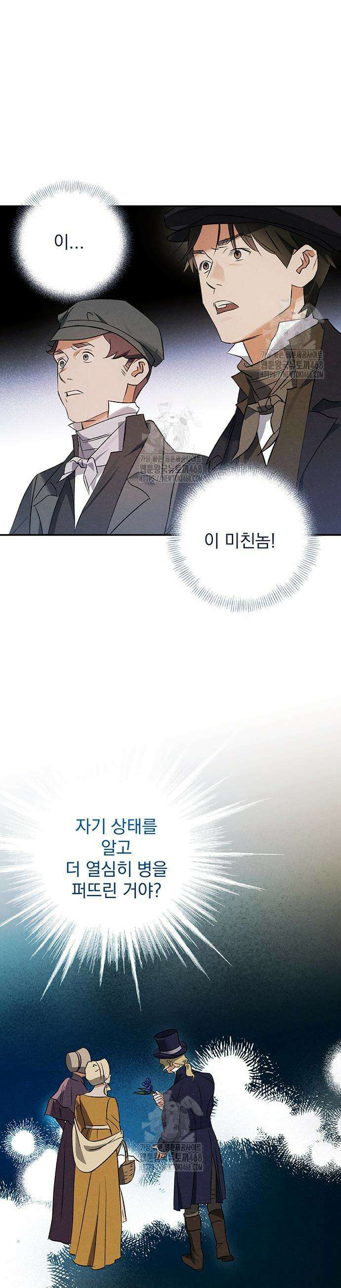 검은 머리 영국 의사 33화 6