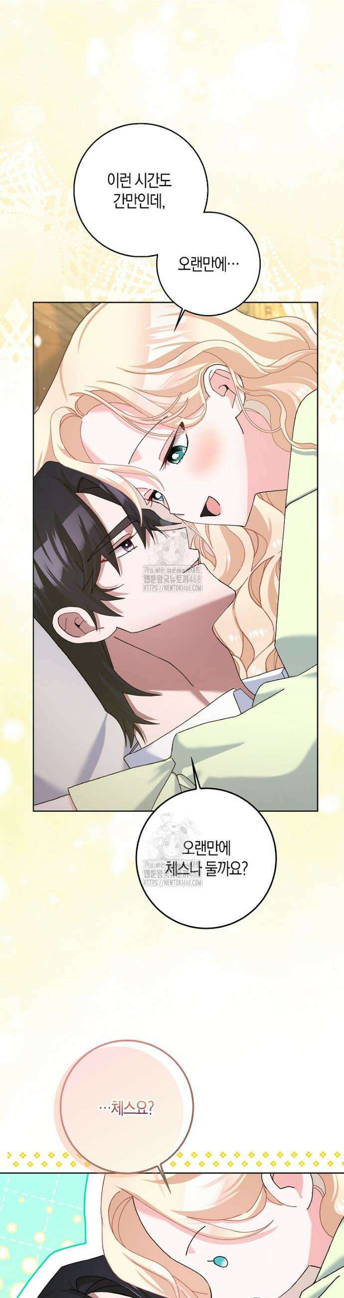 남편님, 다시 결혼해 주세요! 외전 10화 4