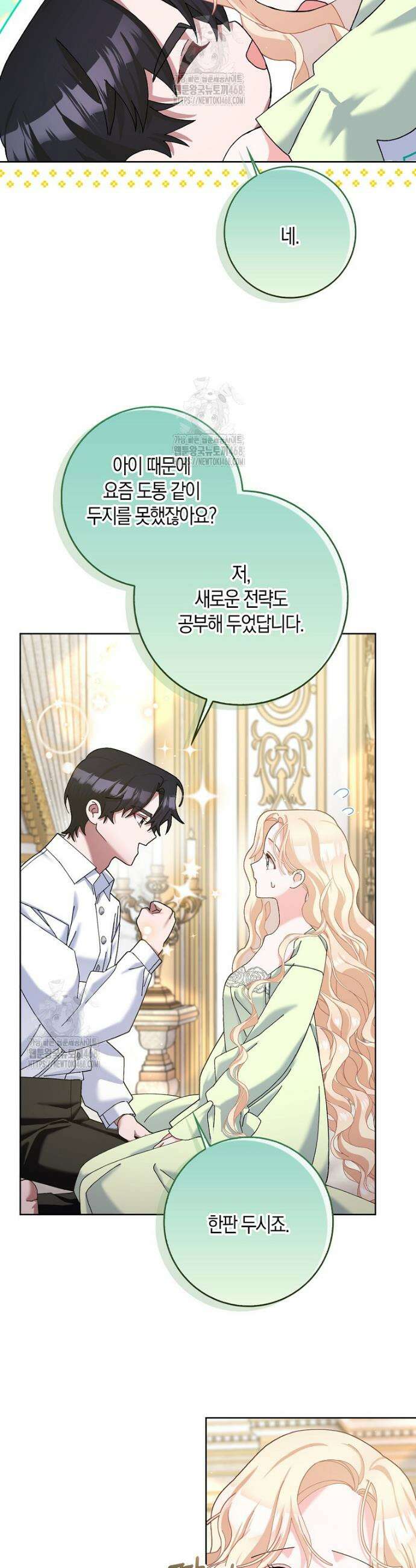 남편님, 다시 결혼해 주세요! 외전 10화 5