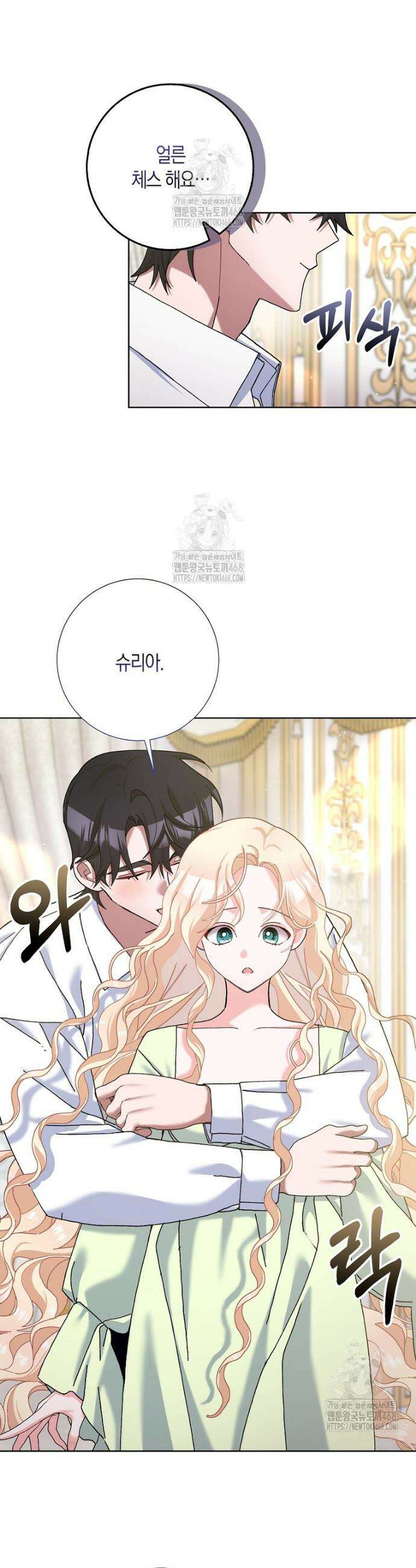 남편님, 다시 결혼해 주세요! 외전 10화 7