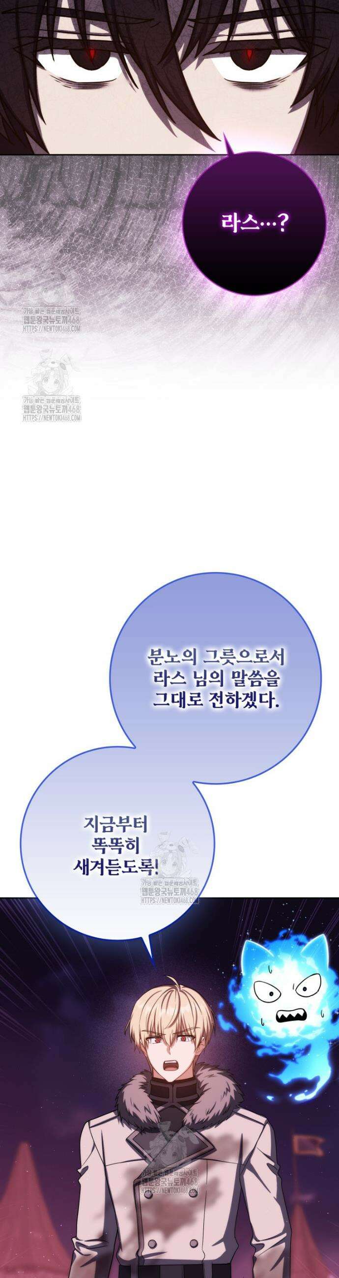 환생한 암살자는 검술 천재 73화 8