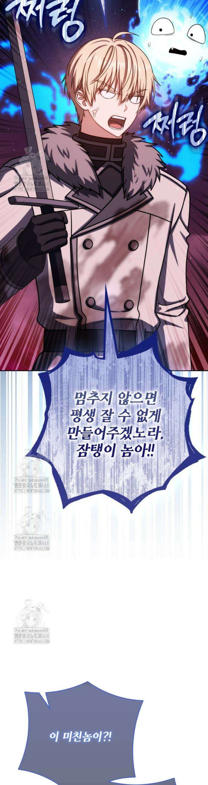 환생한 암살자는 검술 천재 73화 10