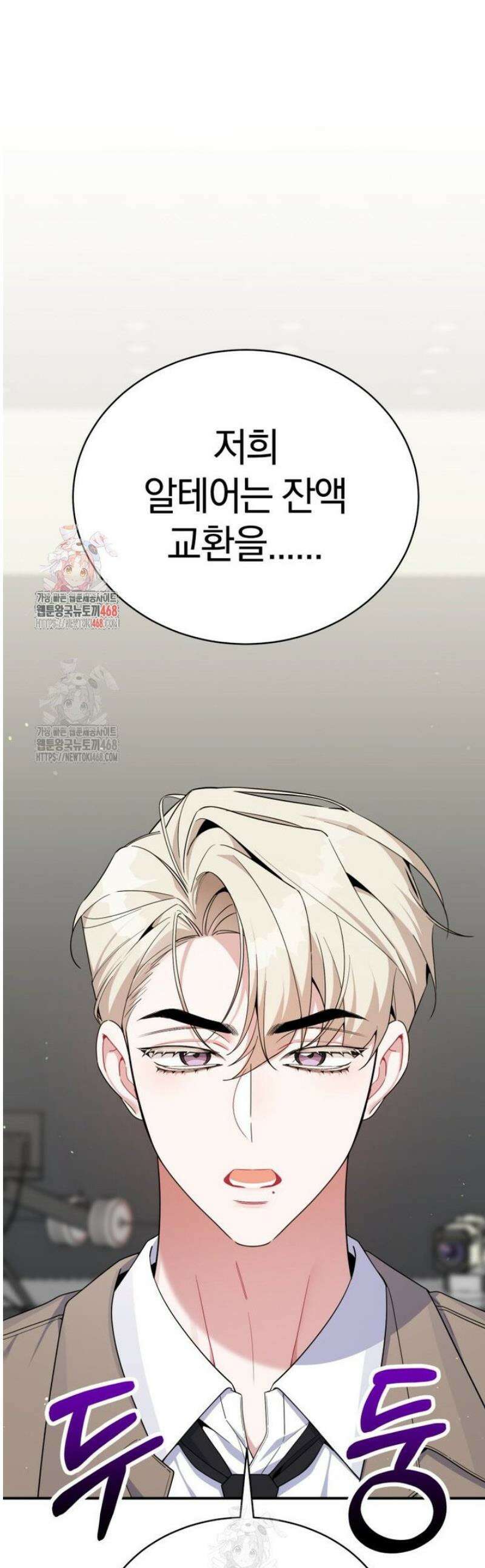 초심 잃은 아이돌을 위한 회귀 백서 60화 1