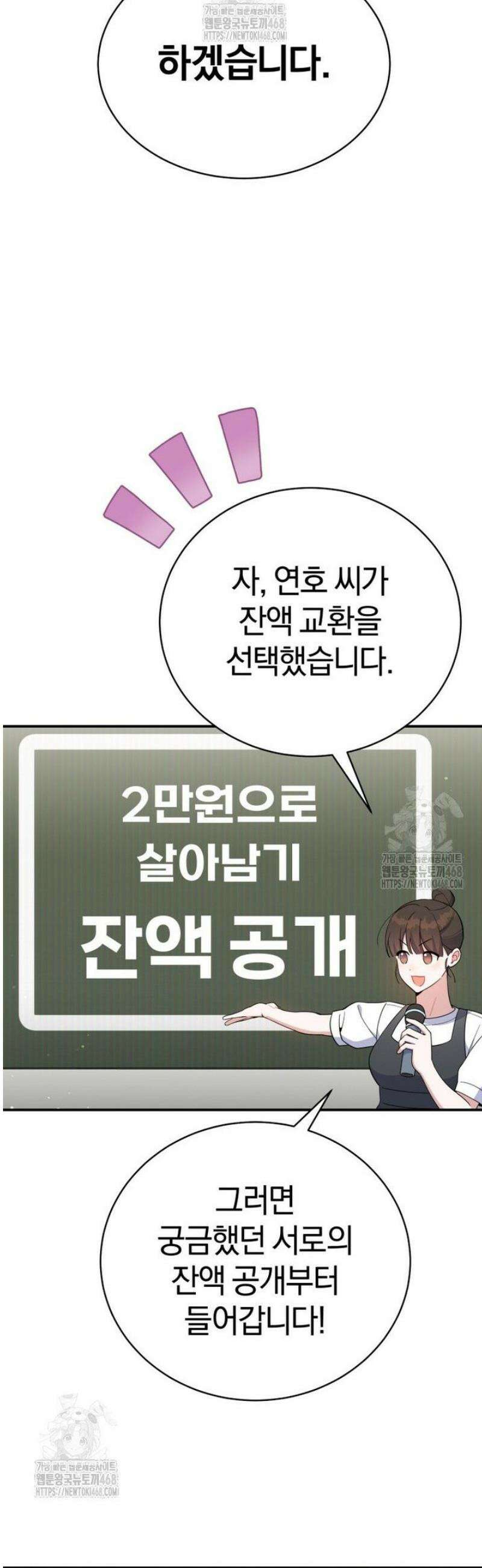 초심 잃은 아이돌을 위한 회귀 백서 60화 2