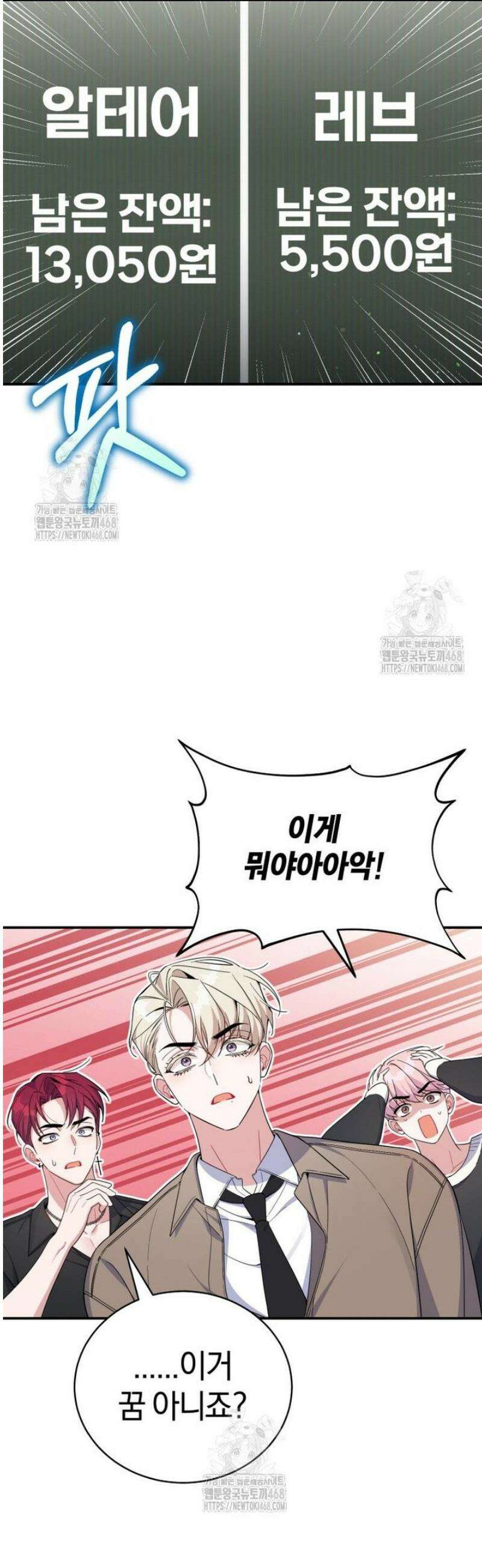 초심 잃은 아이돌을 위한 회귀 백서 60화 3