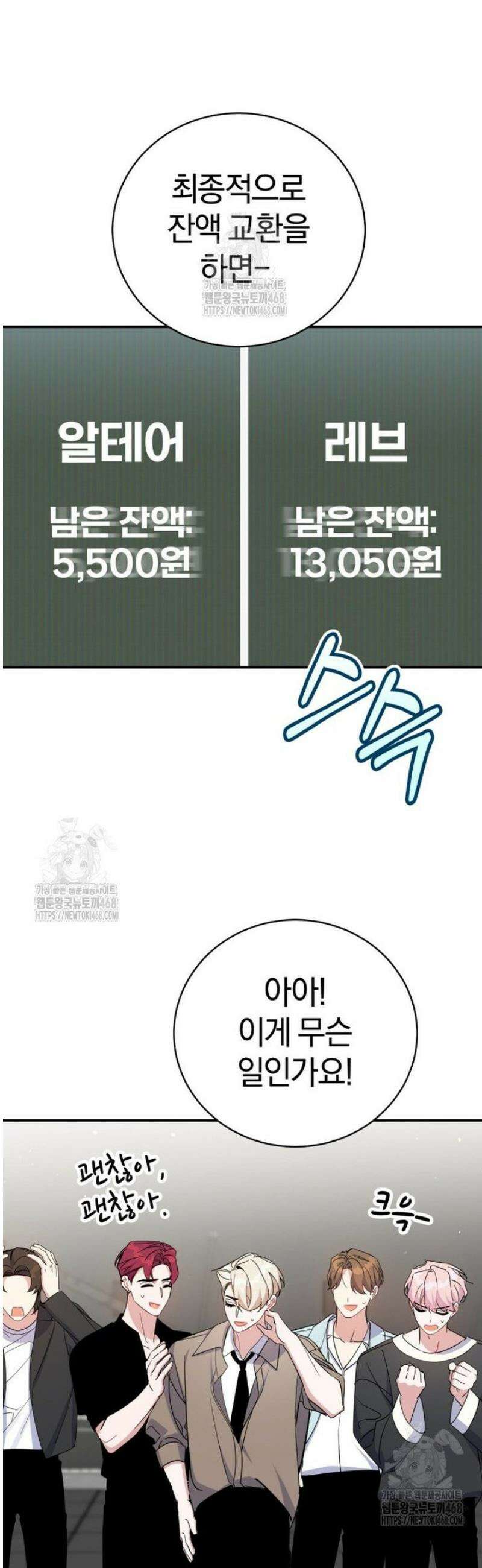 초심 잃은 아이돌을 위한 회귀 백서 60화 4