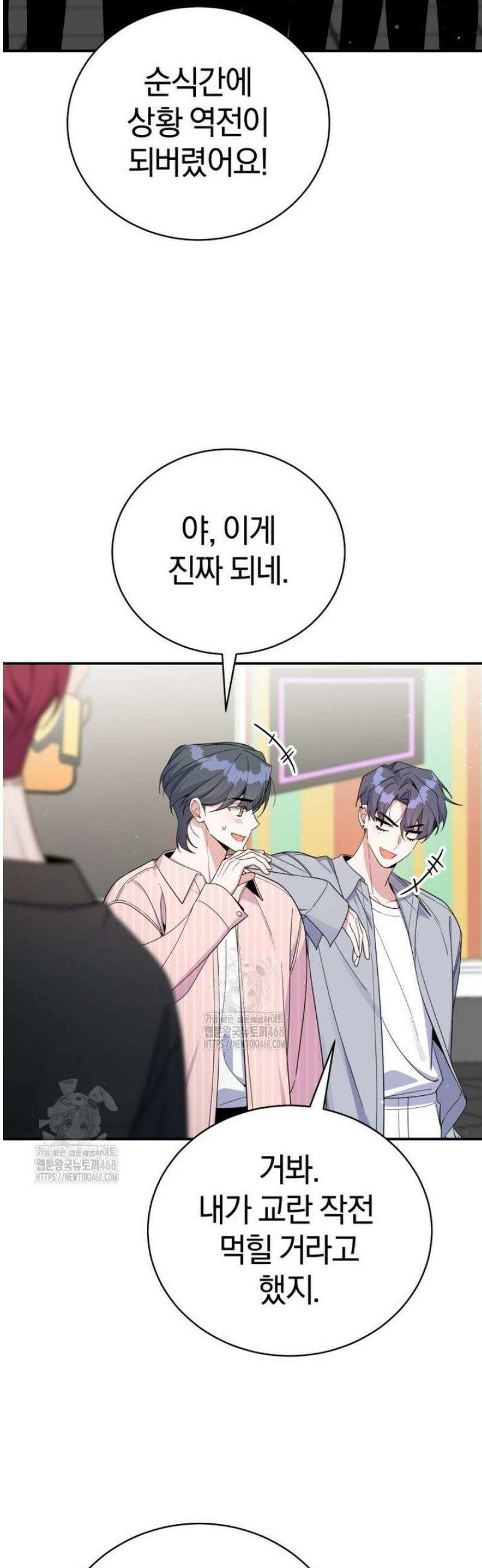 초심 잃은 아이돌을 위한 회귀 백서 60화 5