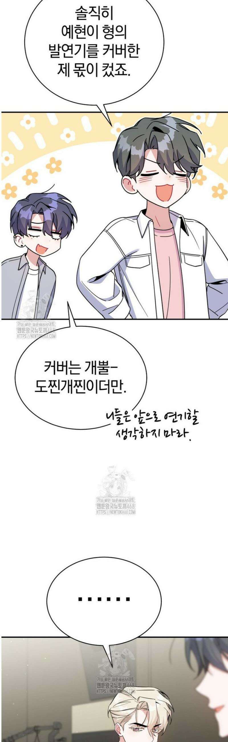 초심 잃은 아이돌을 위한 회귀 백서 60화 6