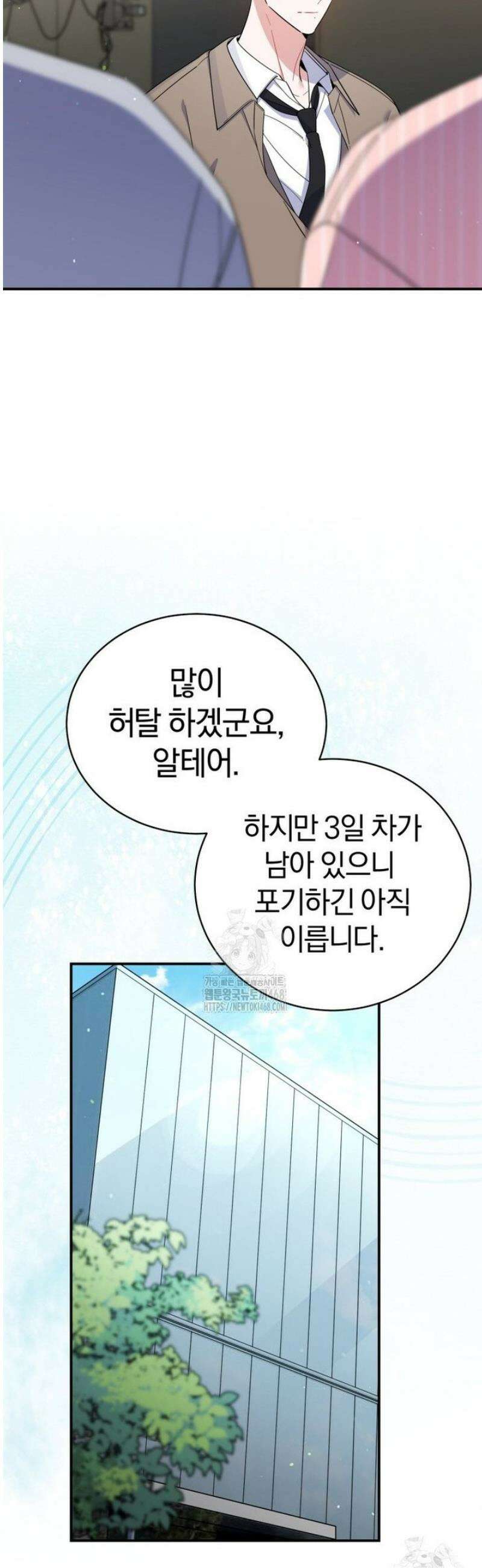 초심 잃은 아이돌을 위한 회귀 백서 60화 7