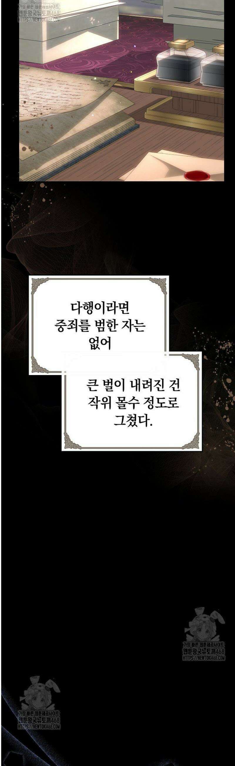 황후님의 바늘 28화 8
