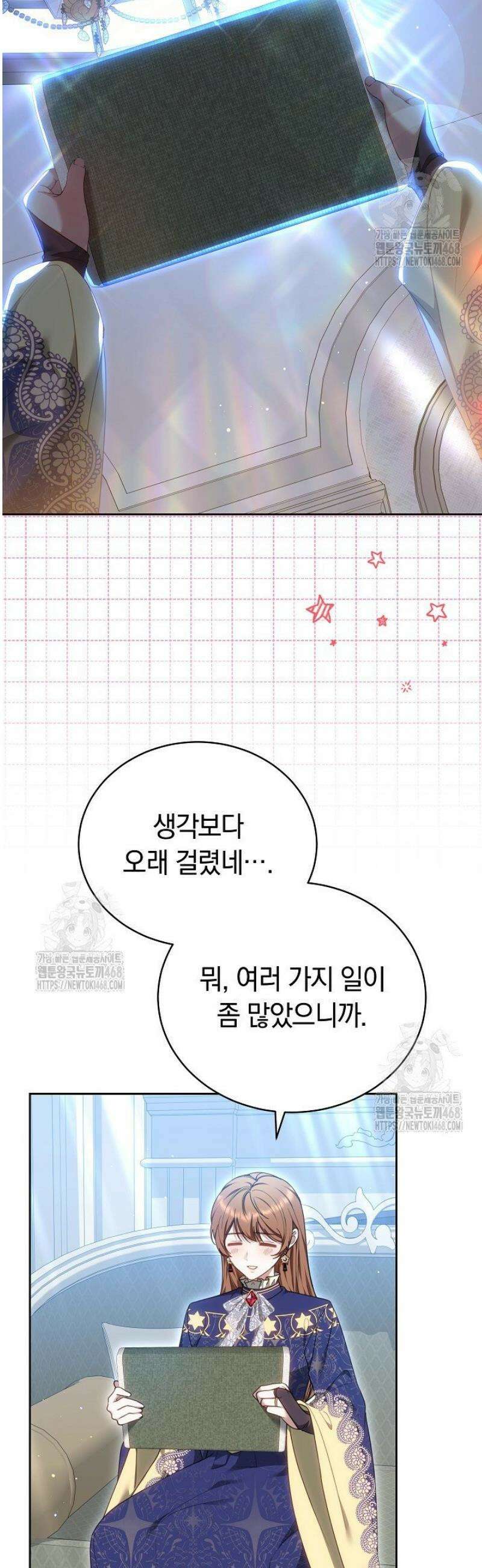 황후님의 바늘 28화 11