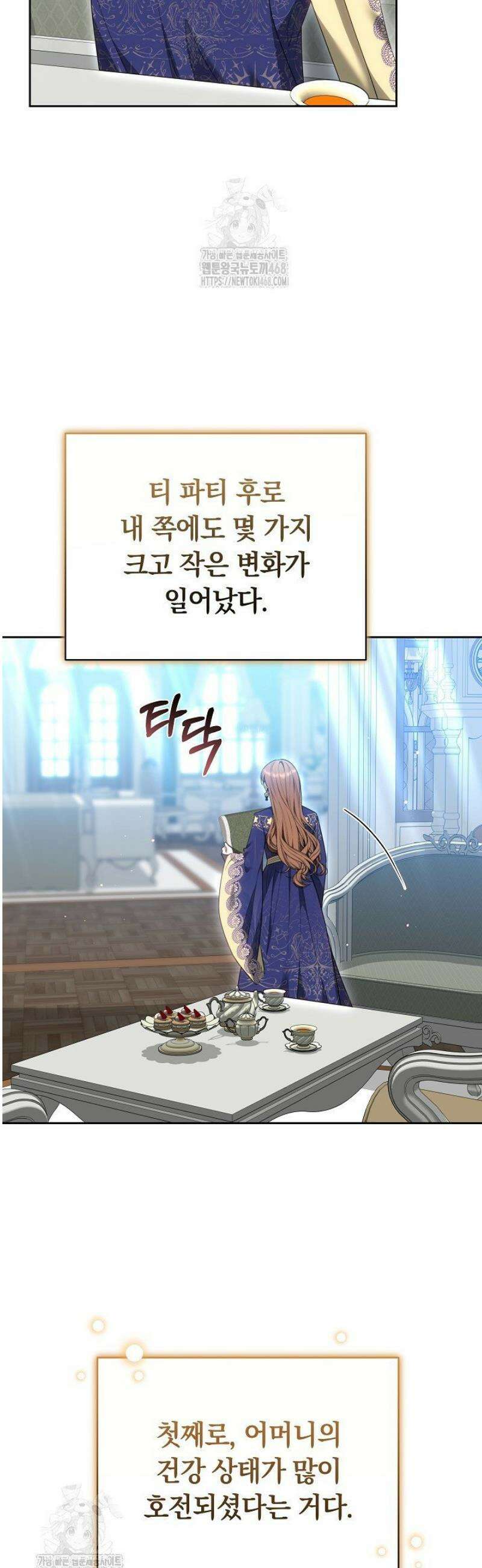 황후님의 바늘 28화 12
