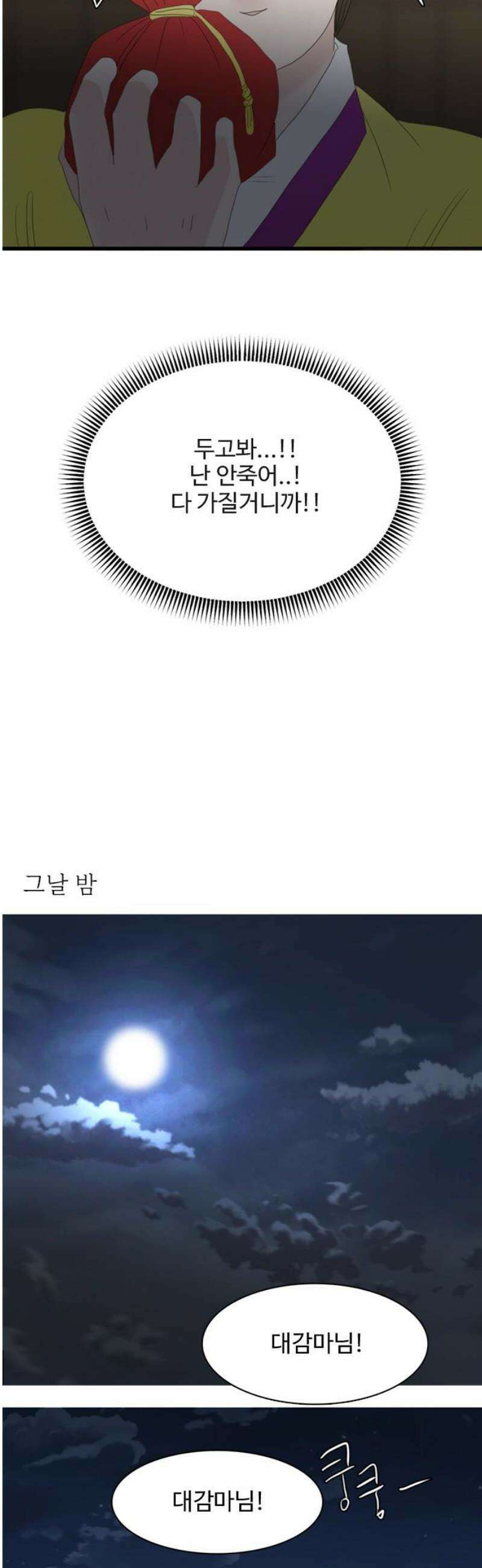 세자와 세자빈의 계약혼인전 88화 - 잡았다! 이 도둑X!! 5
