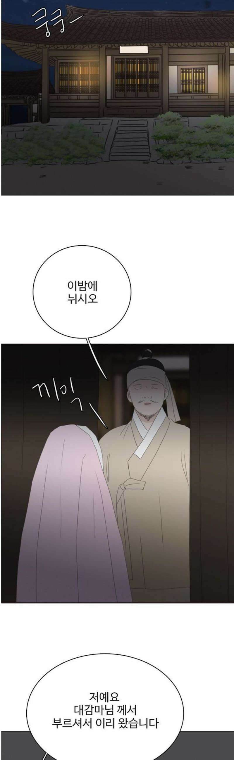 세자와 세자빈의 계약혼인전 88화 - 잡았다! 이 도둑X!! 6