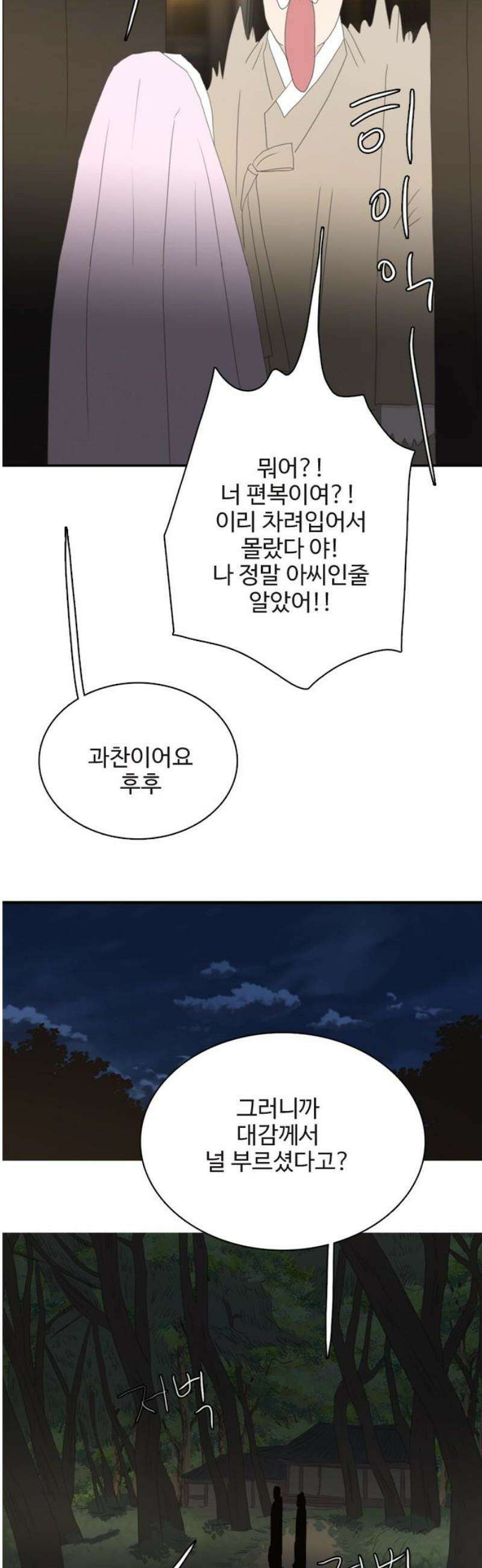 세자와 세자빈의 계약혼인전 88화 - 잡았다! 이 도둑X!! 8