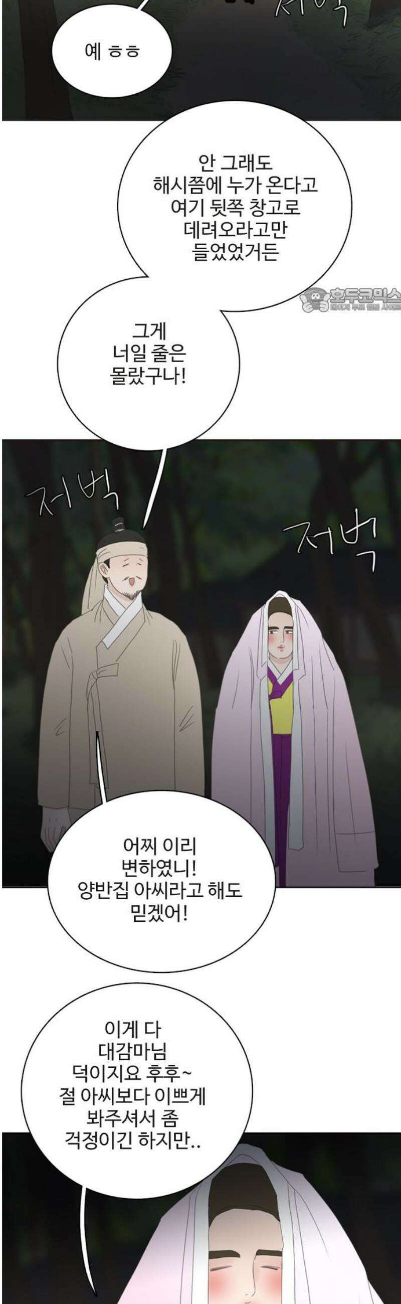 세자와 세자빈의 계약혼인전 88화 - 잡았다! 이 도둑X!! 9