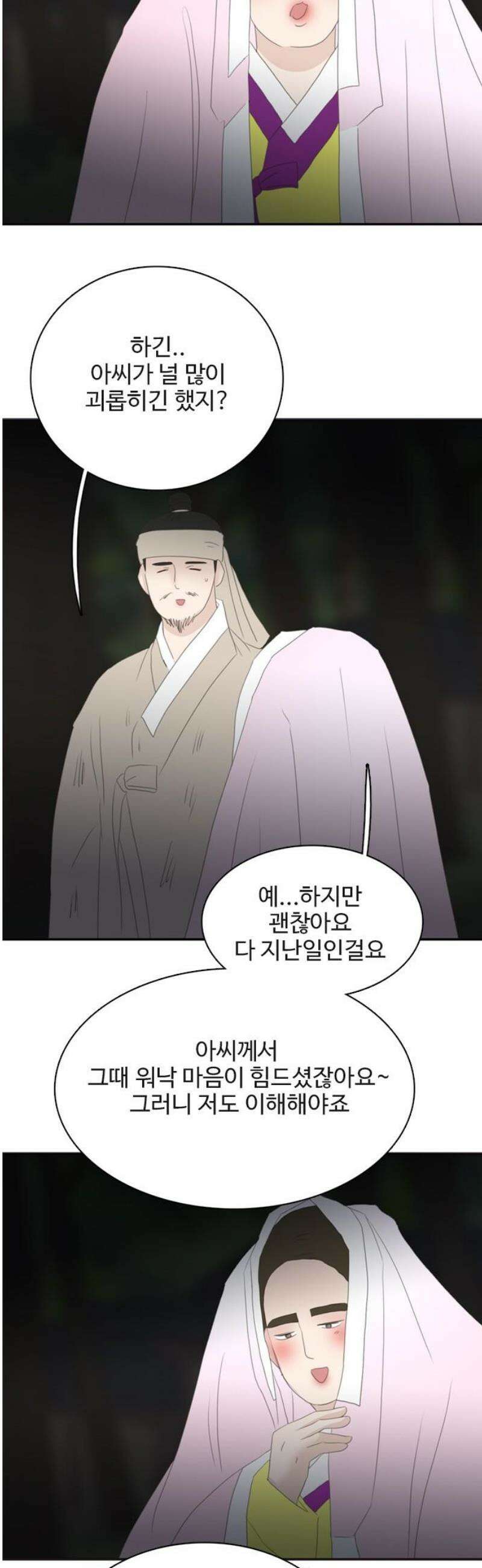 세자와 세자빈의 계약혼인전 88화 - 잡았다! 이 도둑X!! 10