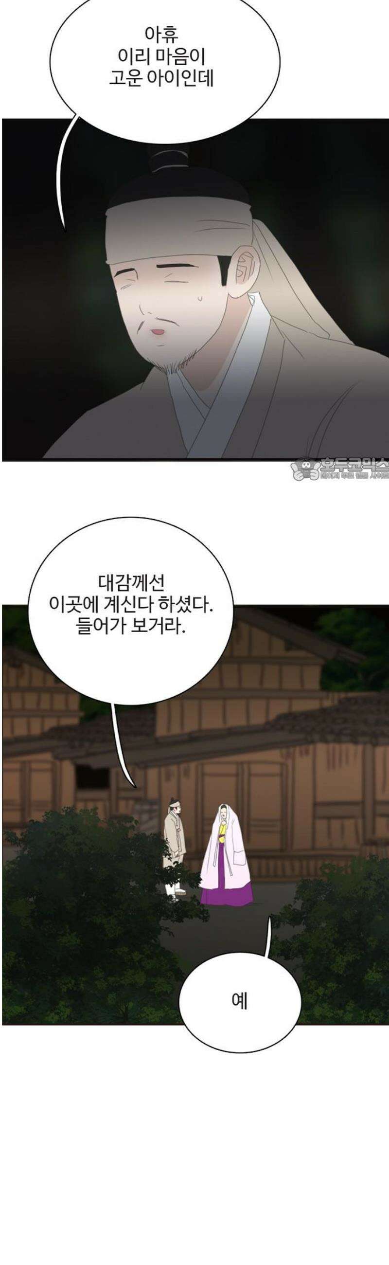 세자와 세자빈의 계약혼인전 88화 - 잡았다! 이 도둑X!! 11