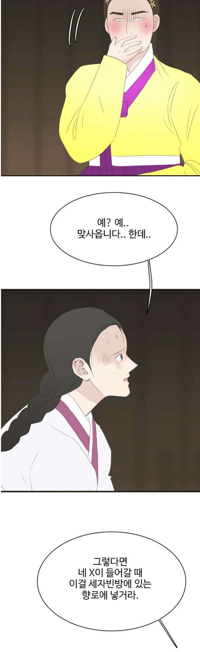 세자와 세자빈의 계약혼인전 88화 - 잡았다! 이 도둑X!! 20