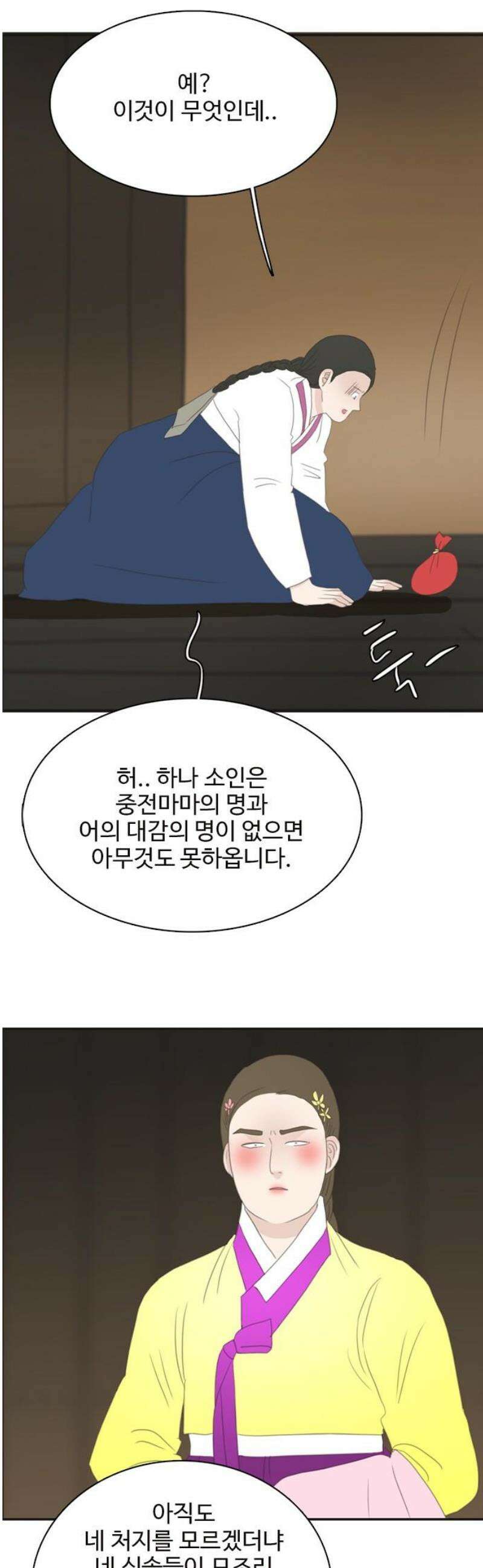 세자와 세자빈의 계약혼인전 88화 - 잡았다! 이 도둑X!! 21