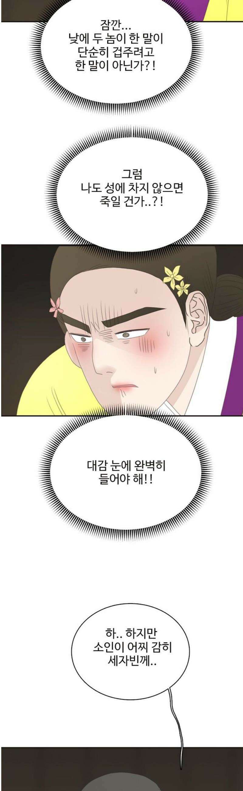 세자와 세자빈의 계약혼인전 88화 - 잡았다! 이 도둑X!! 23