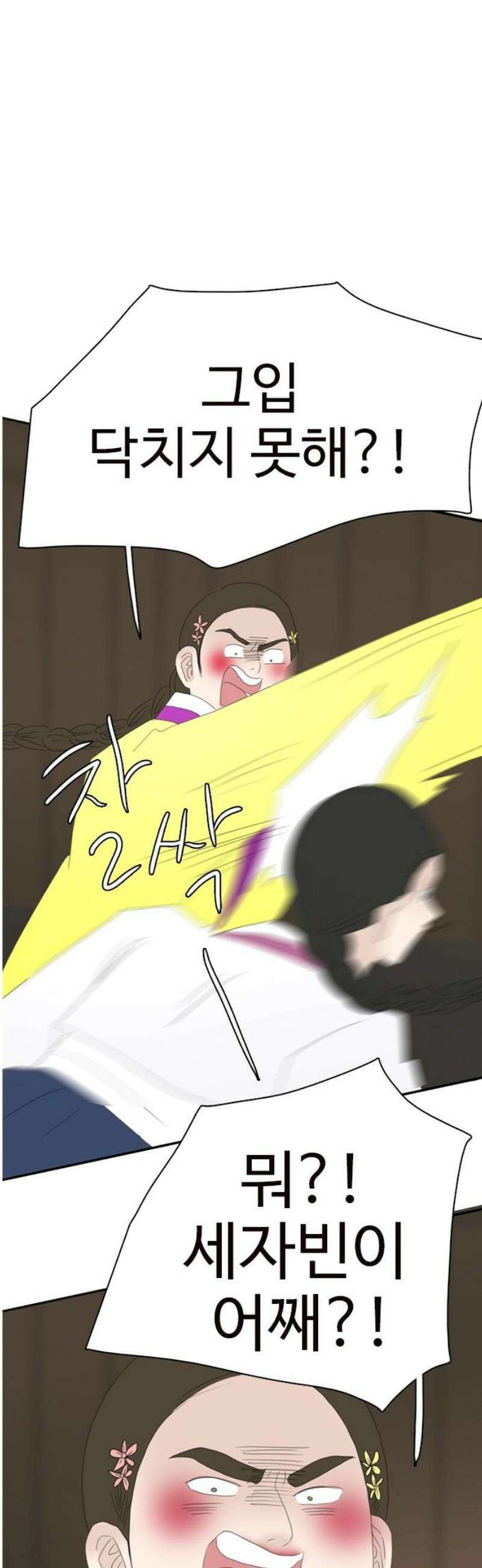 세자와 세자빈의 계약혼인전 88화 - 잡았다! 이 도둑X!! 25